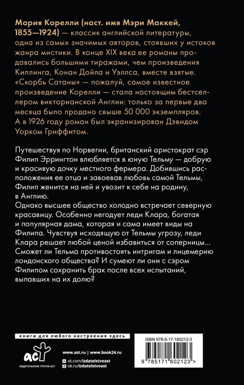Тельма