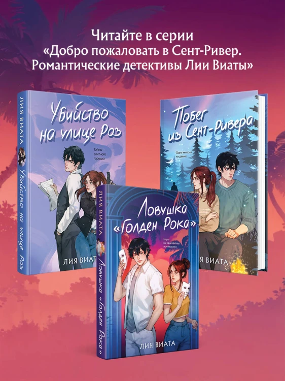 Ловушка «Голден Рока»