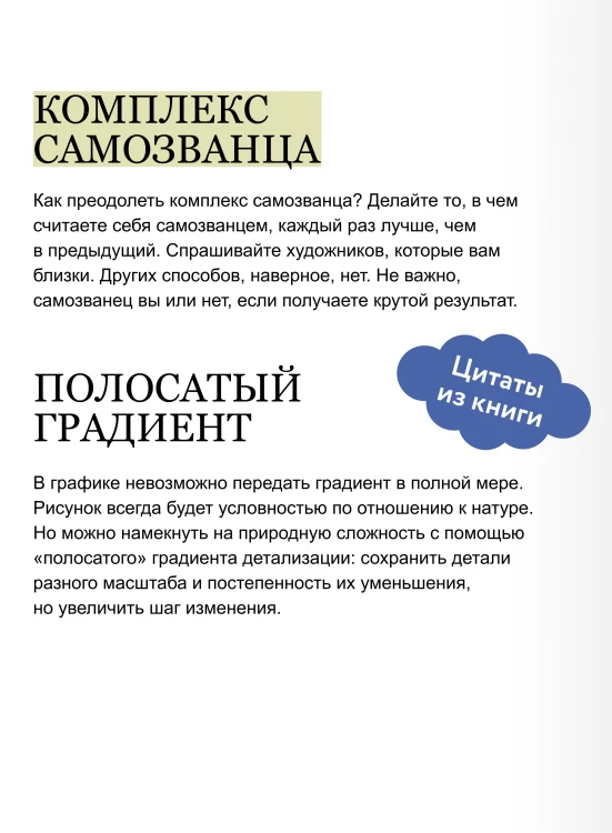 Простое рисование на пленэре. Упражнения для самостоятельной практики в городе и на природе