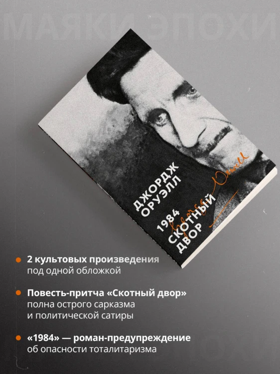 1984. Скотный двор