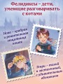 Школа Фелидиксов (#1)