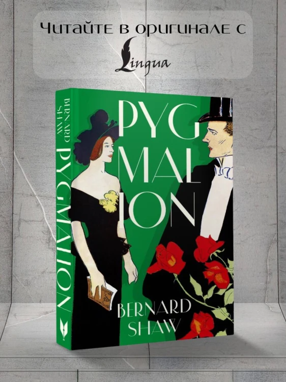 Pygmalion