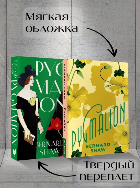 Pygmalion
