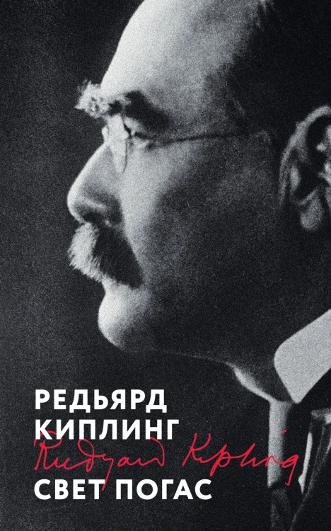 Свет погас