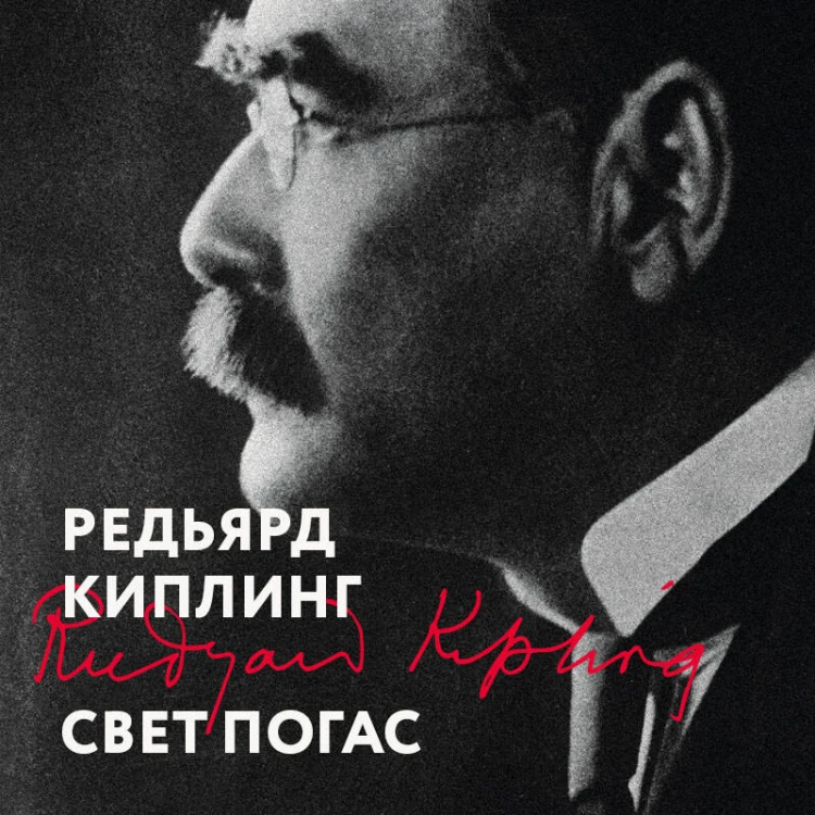 Свет погас