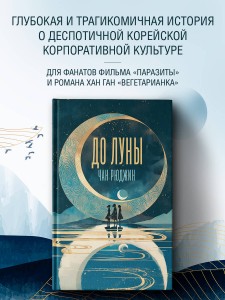 До Луны