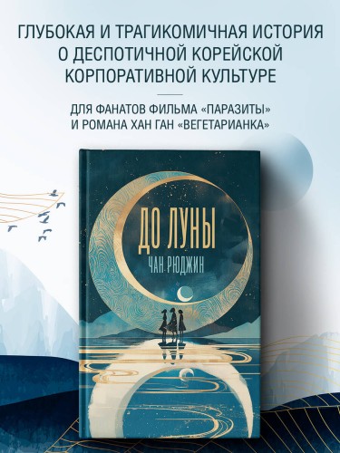 До Луны