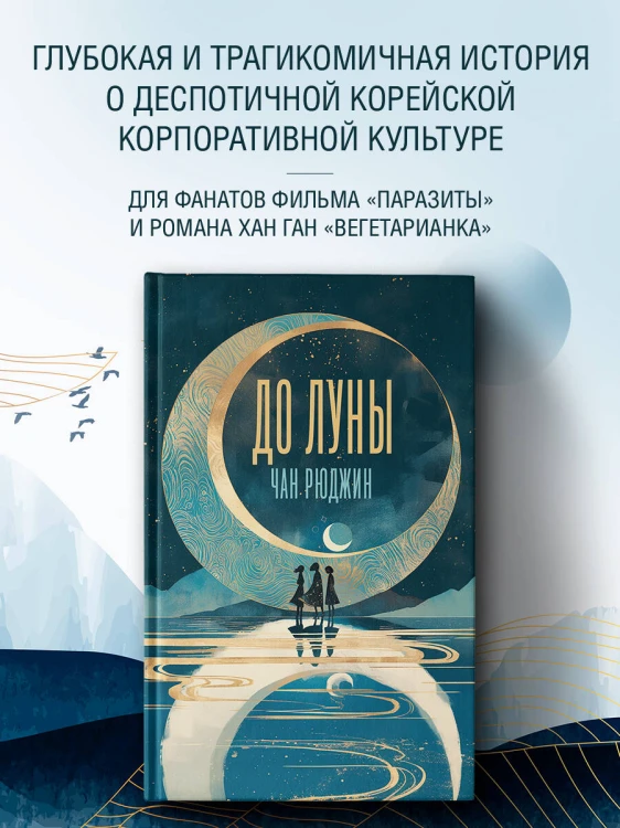 До Луны