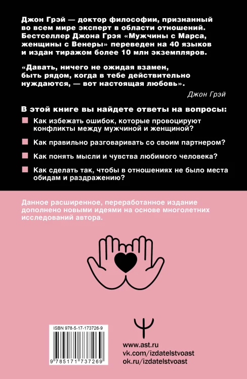 Мужчины с Марса, женщины с Венеры. Новая версия для современного мира