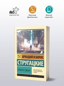 Хромая судьба