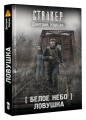 Белое небо. Ловушка