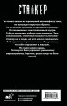 Белое небо. Ловушка