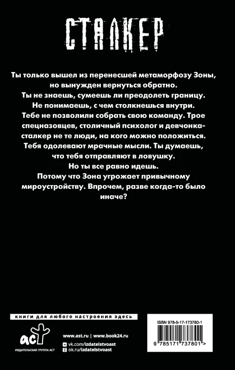 Белое небо. Ловушка