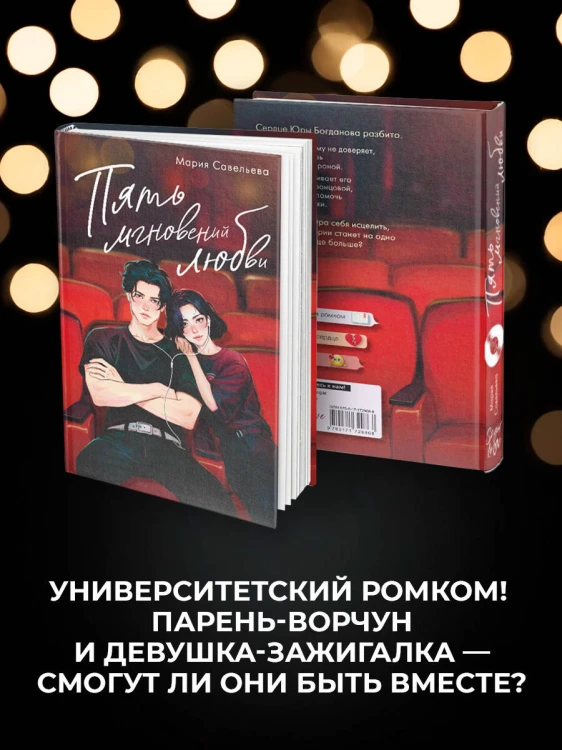 Пять мгновений любви