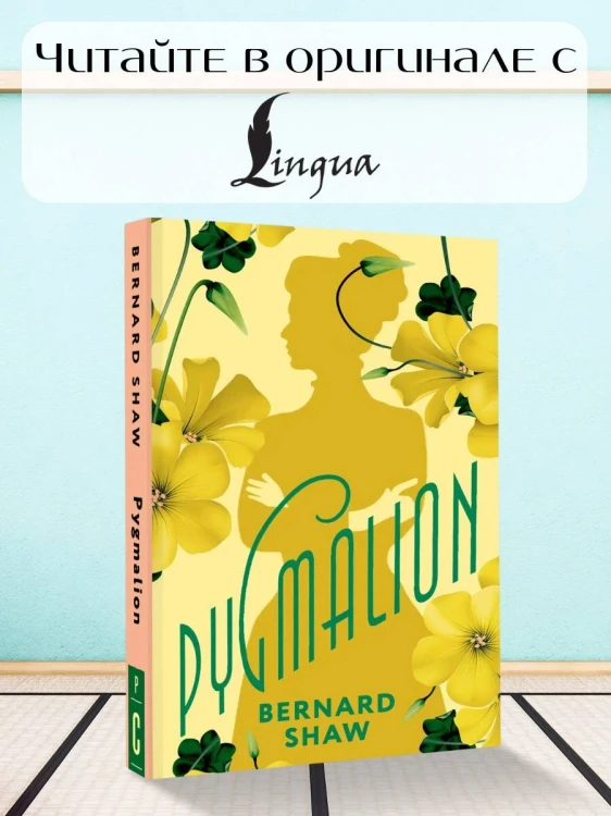 Pygmalion
