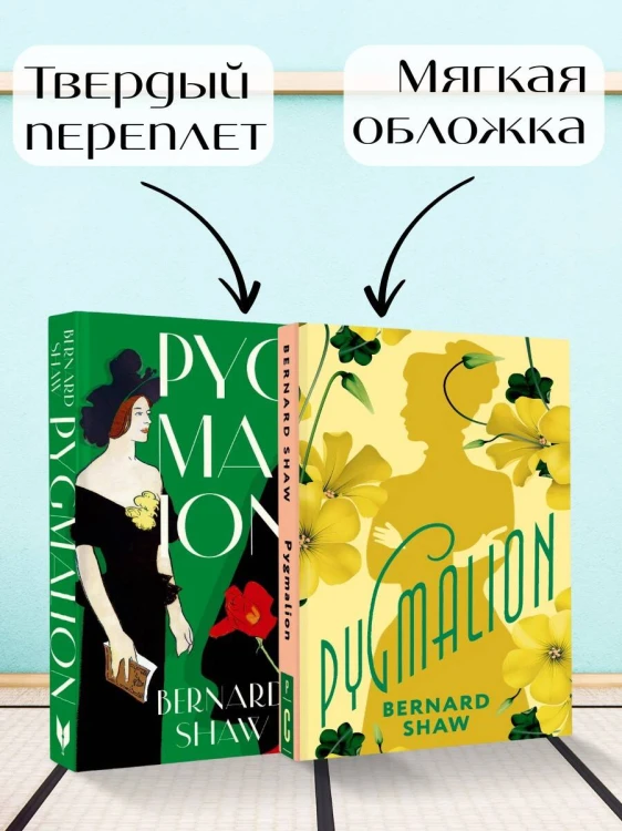 Pygmalion