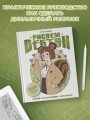 Рисуем вебтун: Легкий способ оживить персонажа