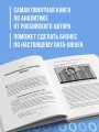Аналитика для руководителей. Стратегия и развитие бизнеса на базе данных, а не на интуиции