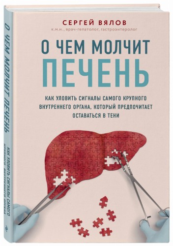 О чем молчит печень. Как уловить сигналы самого крупного внутреннего органа, который предпочитает оставаться в тени