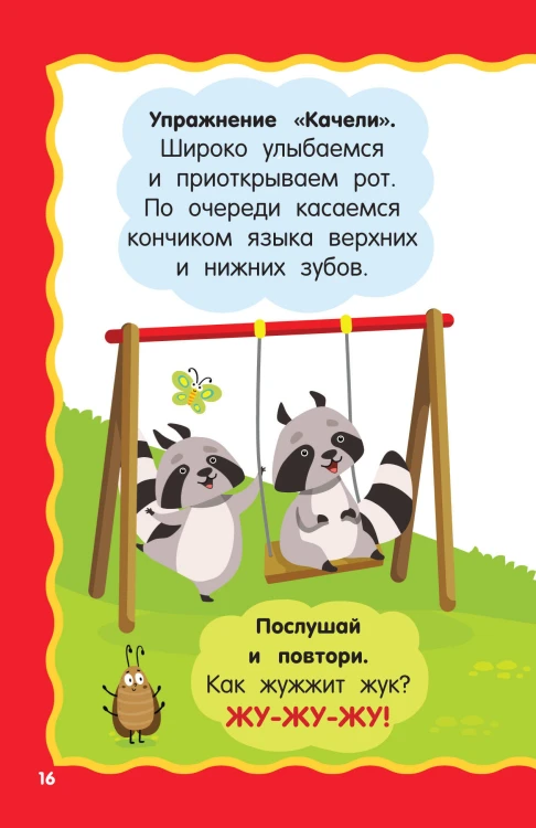 100 заданий для развития речи