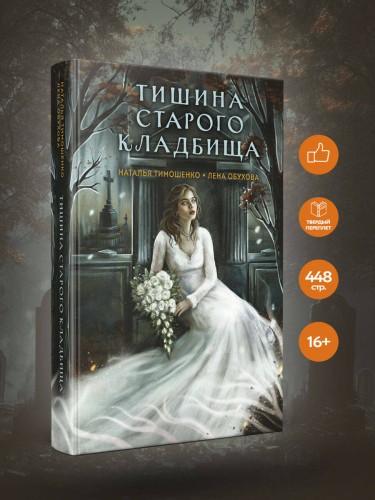 Тишина старого кладбища