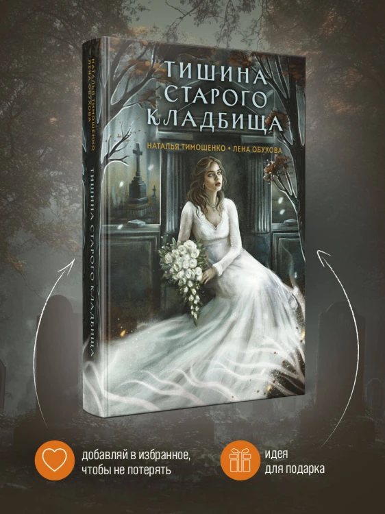 Тишина старого кладбища