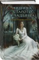 Тишина старого кладбища