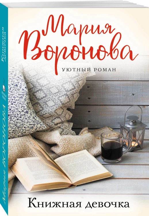 Книжная девочка