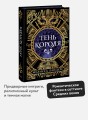 Тень короля