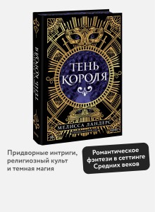 Тень короля
