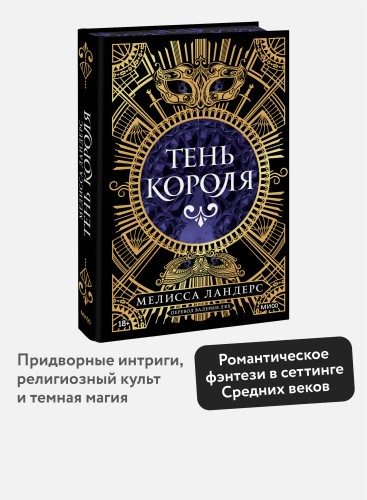 Тень короля