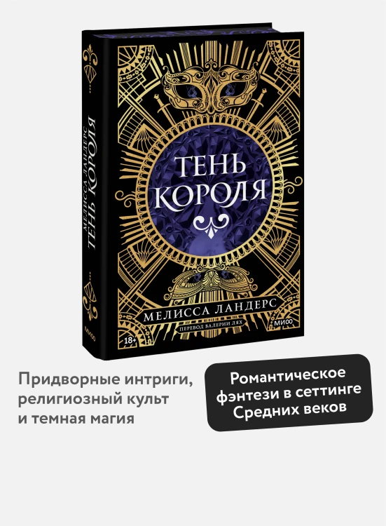 Тень короля