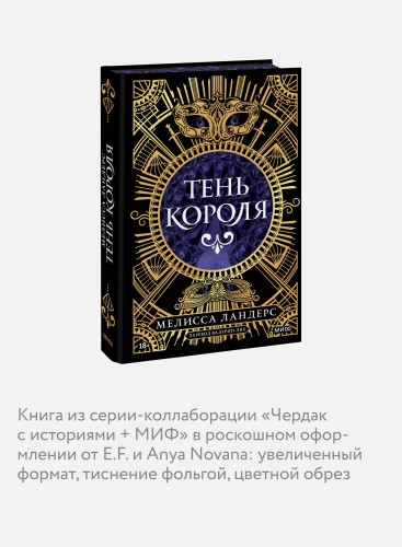 Тень короля