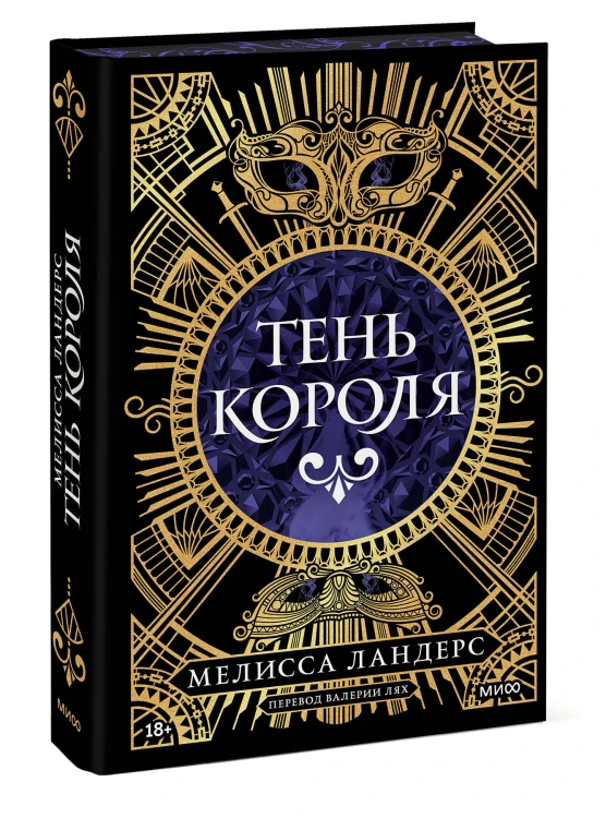 Тень короля