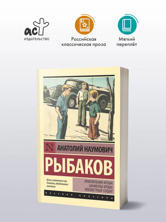 Приключения Кроша. Каникулы Кроша. Неизвестный солдат