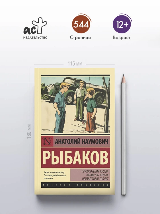 Приключения Кроша. Каникулы Кроша. Неизвестный солдат