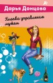 Кнопка управления мужем