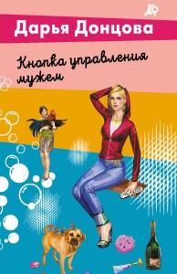 Кнопка управления мужем
