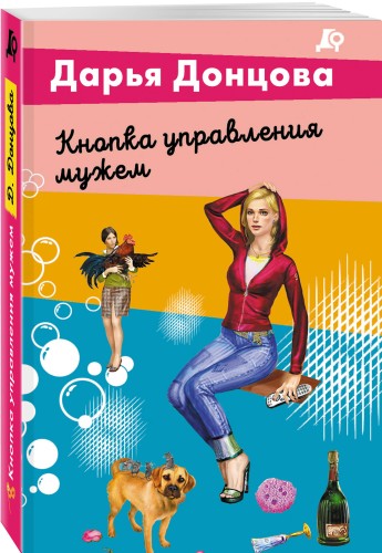 Кнопка управления мужем