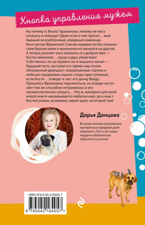 Кнопка управления мужем