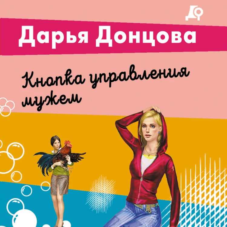 Кнопка управления мужем