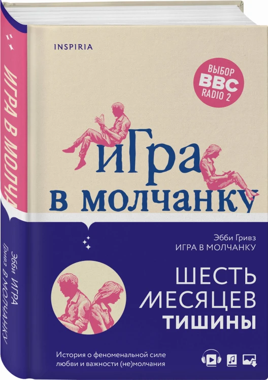 Игра в молчанку