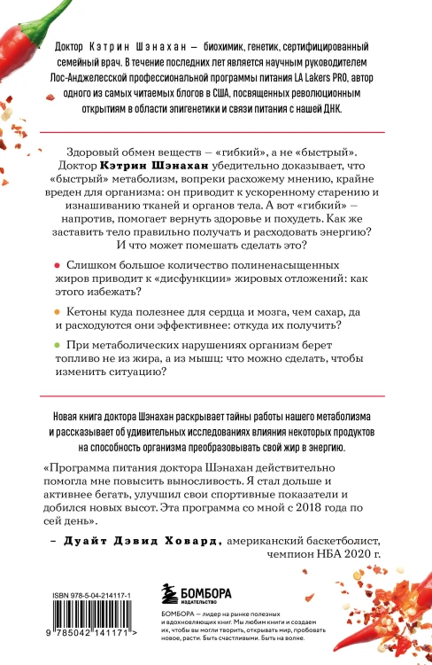 Код метаболизма. 3-этапная программа перезапуска обмена веществ