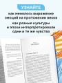 История искусства в шести эмоциях (новое оформление)