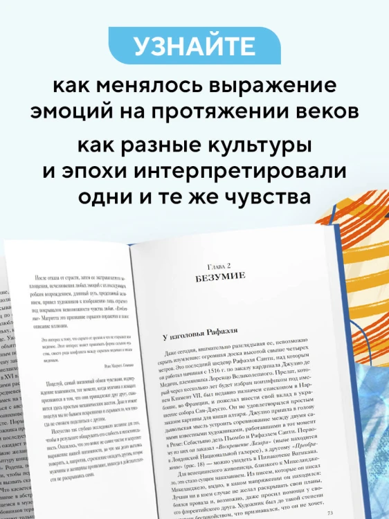 История искусства в шести эмоциях (новое оформление)