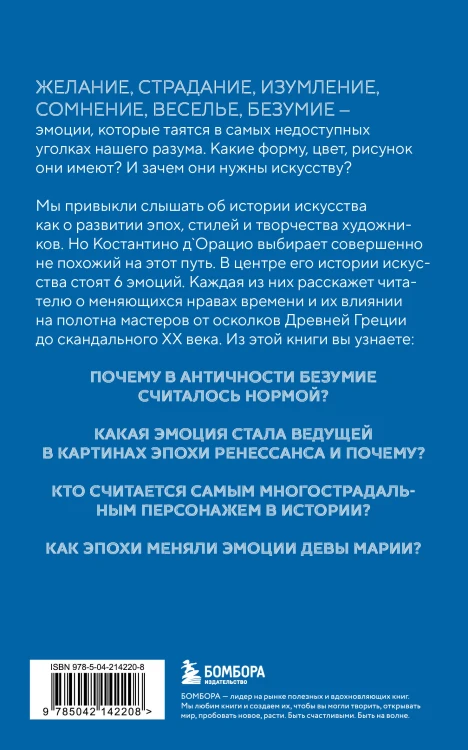 История искусства в шести эмоциях (новое оформление)