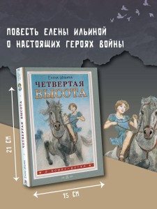 Четвертая высота