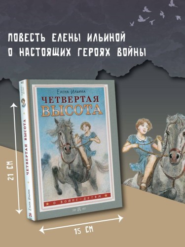 Четвертая высота