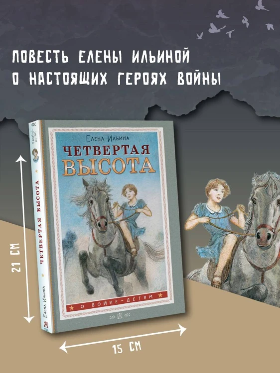 Четвертая высота