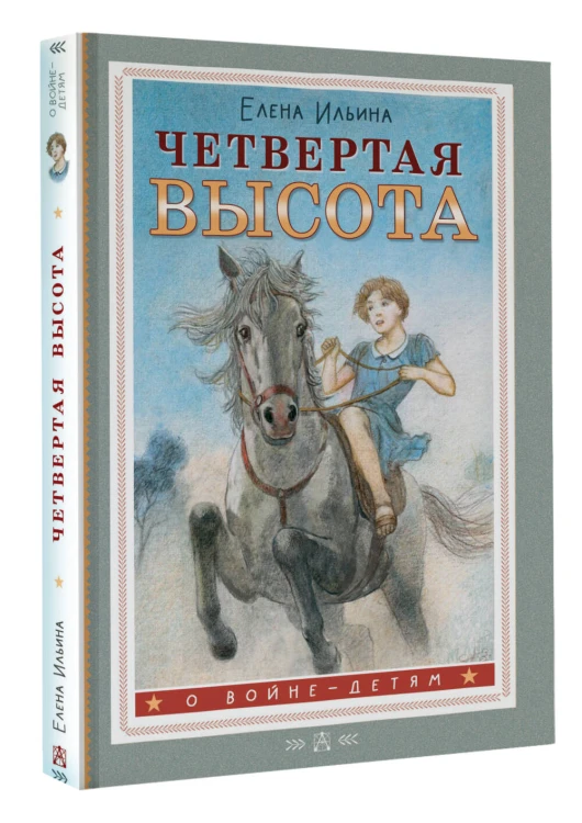Четвертая высота